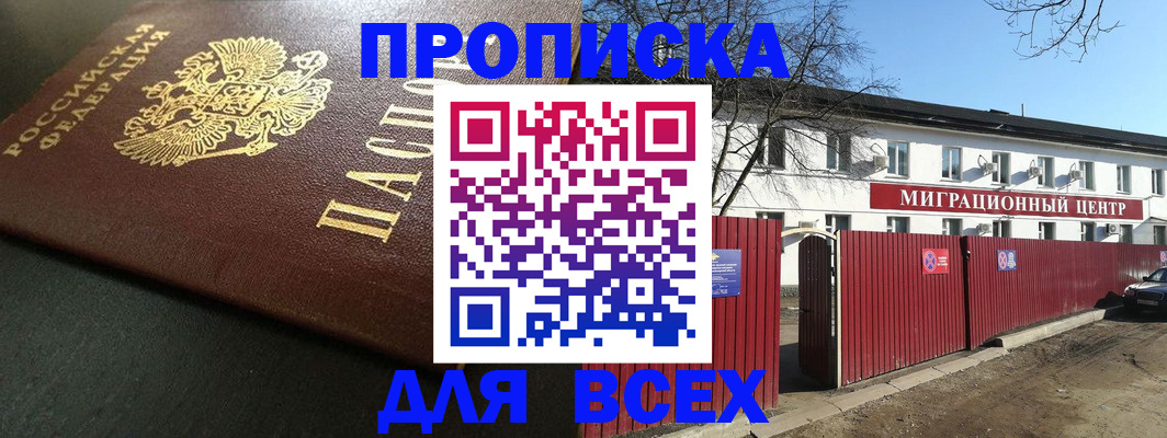 временная регистрация 2025 в Ставрополе