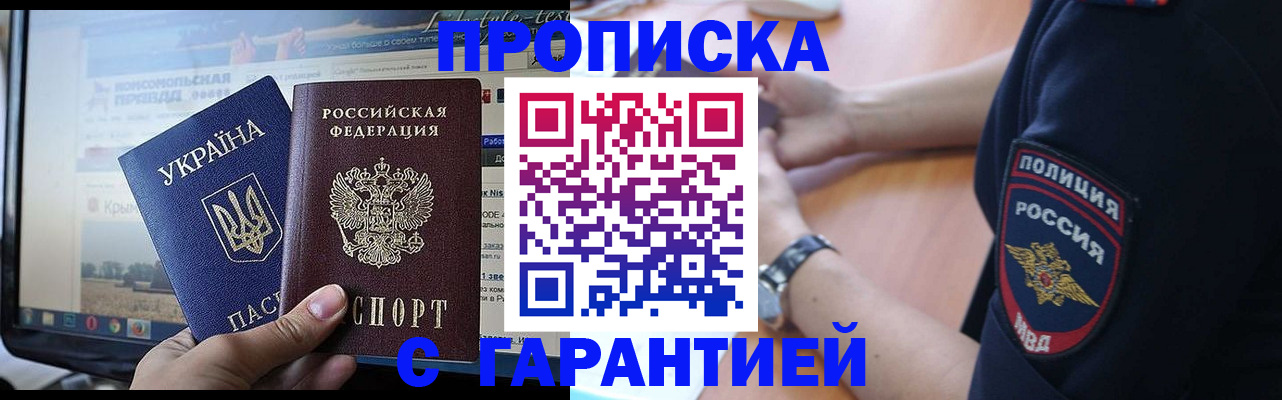 прописка для кредита в Ставрополе